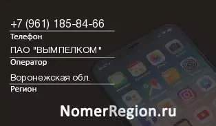 Кто звонил с 9611858466 - регион и оператор